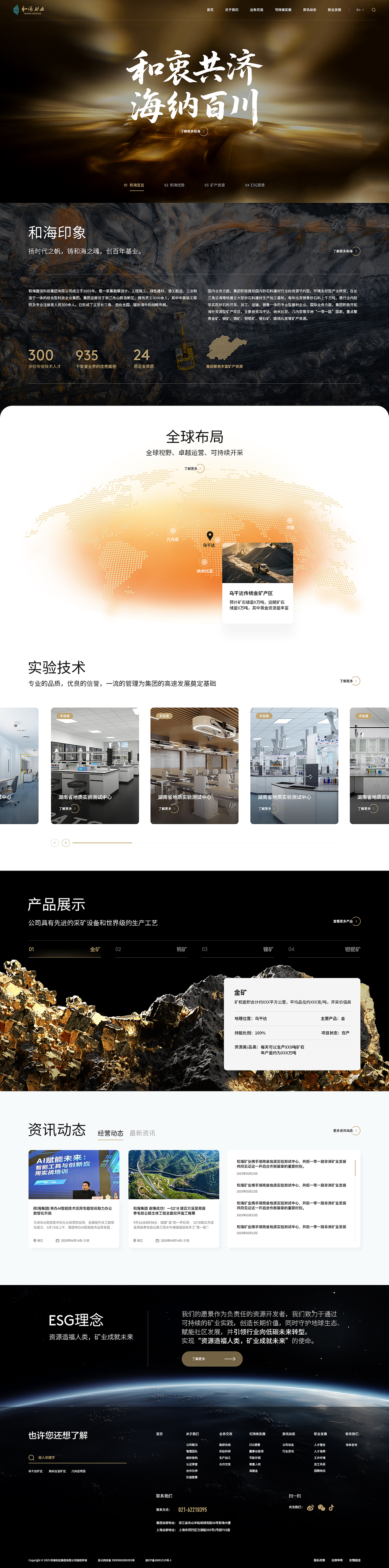 2025年商业项目合集(图ZMzk5NzA2MzY0) - 企业官网 - 站酷设计师蒋攀湘原创素材 - 站酷ZCOOL
