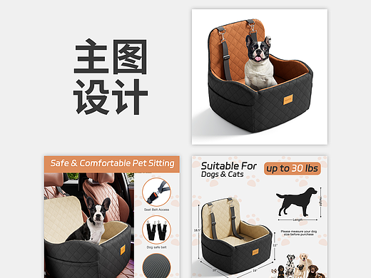 亚马逊套图设计 - 车载宠物安全座椅+照明风扇