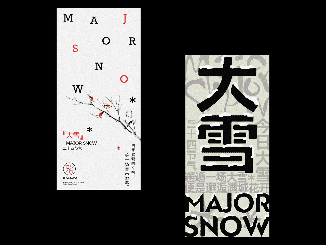 二十四节气海报排版设计