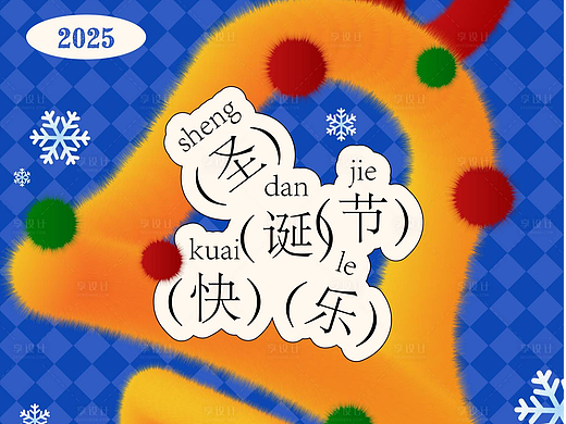 圣诞节插画海报