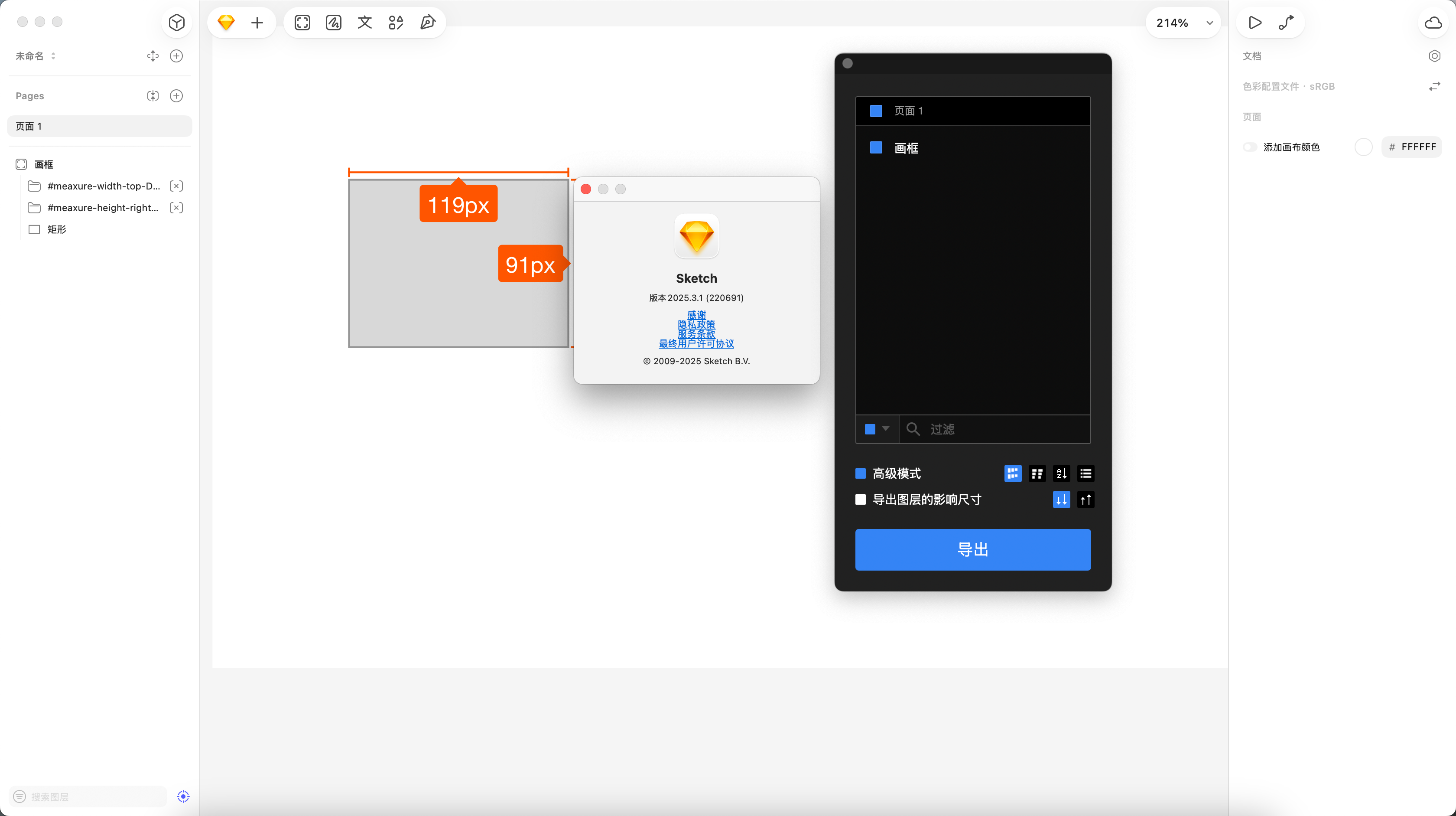 导出插件在Sketc 2025版本运行正常