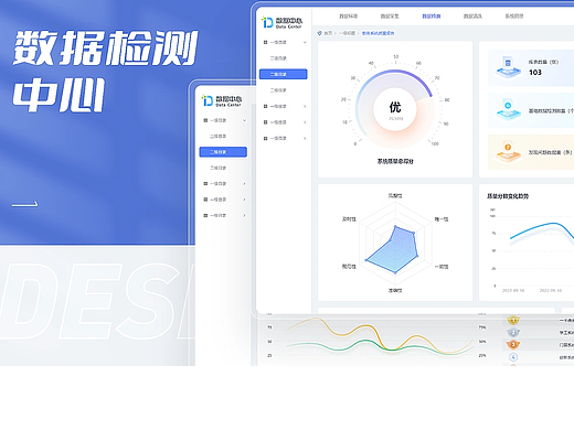 数据检测中心