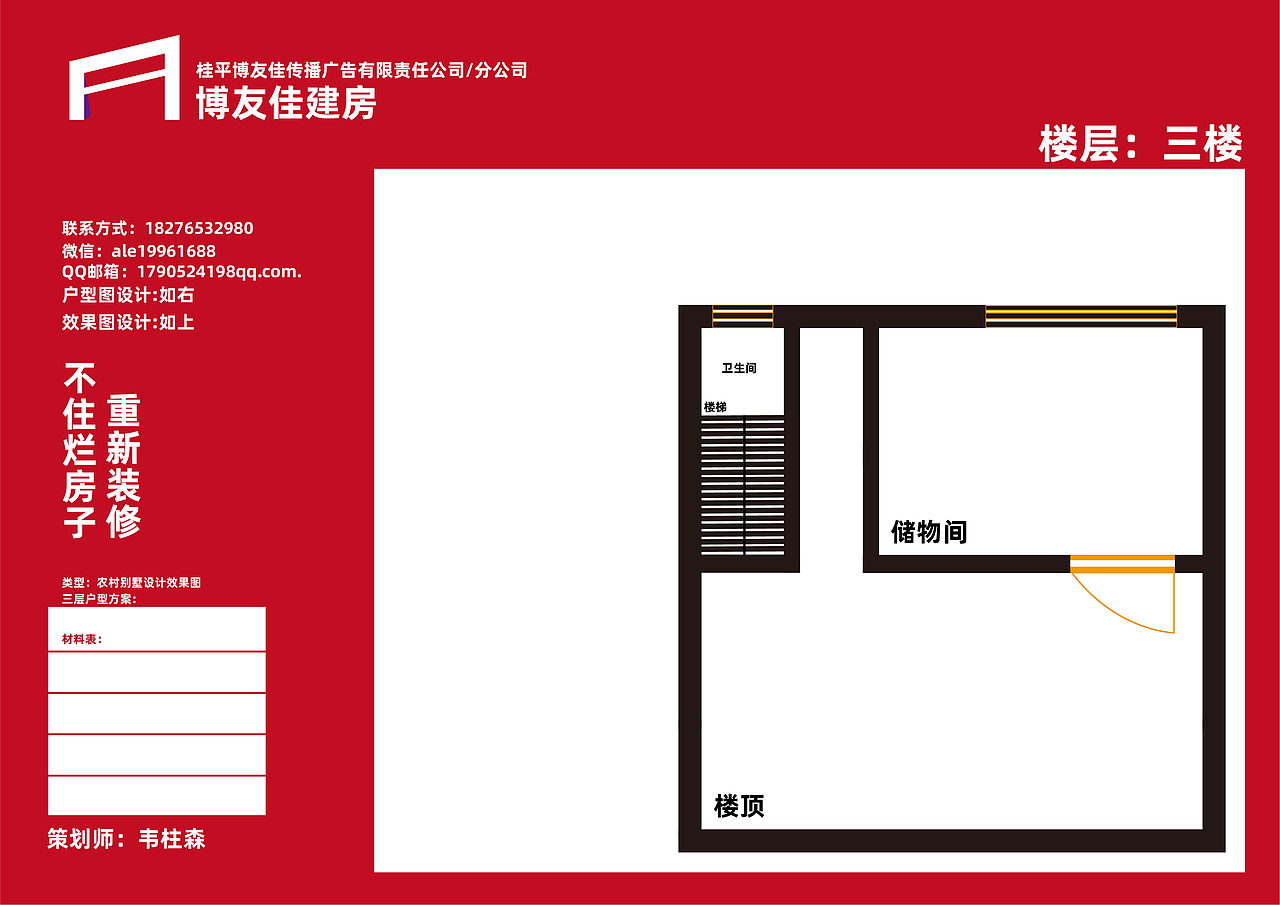 博友佳建房-室内别墅设计-效果图/户型图