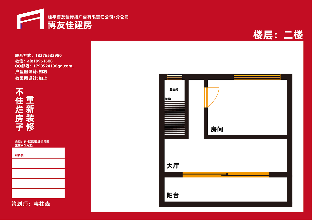 博友佳建房-室内别墅设计-效果图/户型图