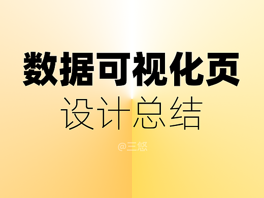 数据可视化太重要了