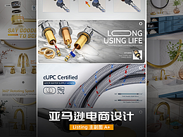 亞馬遜主圖A+ | 衛(wèi)浴 | 高端浴室龍頭