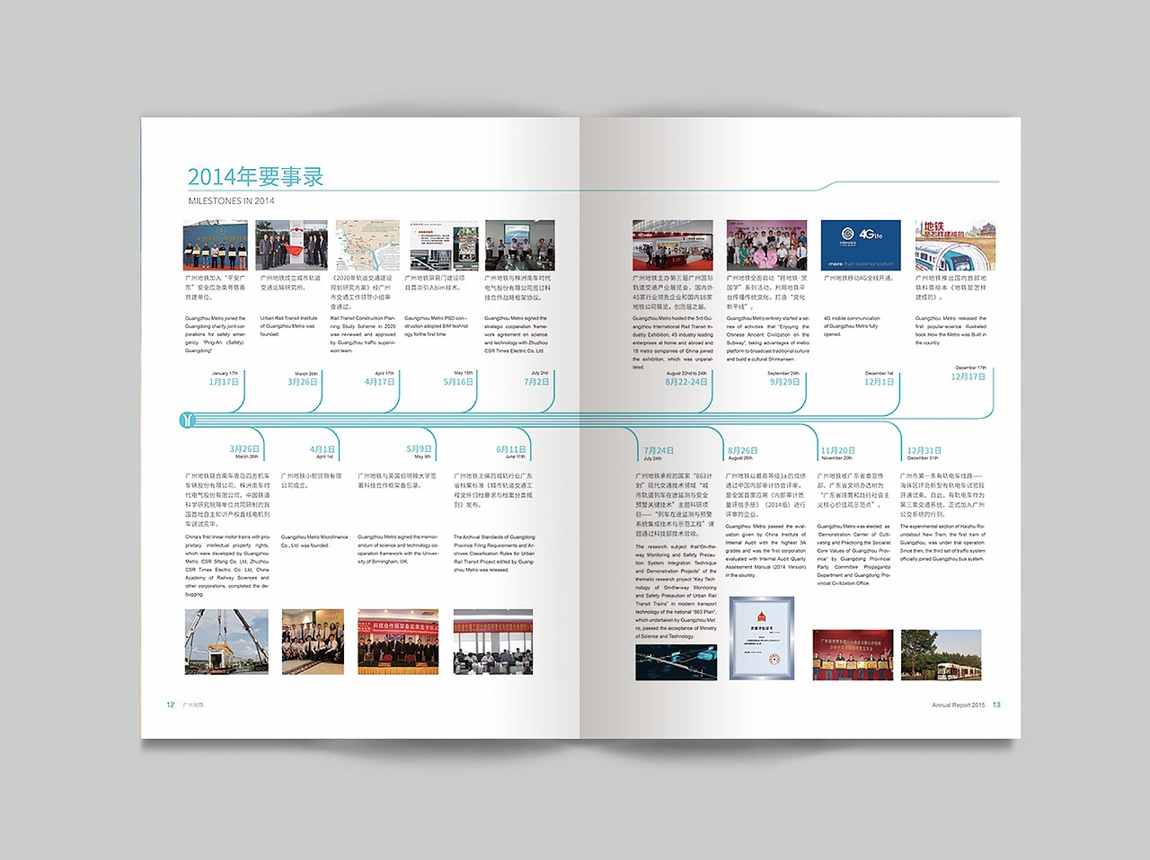 广州地铁画册