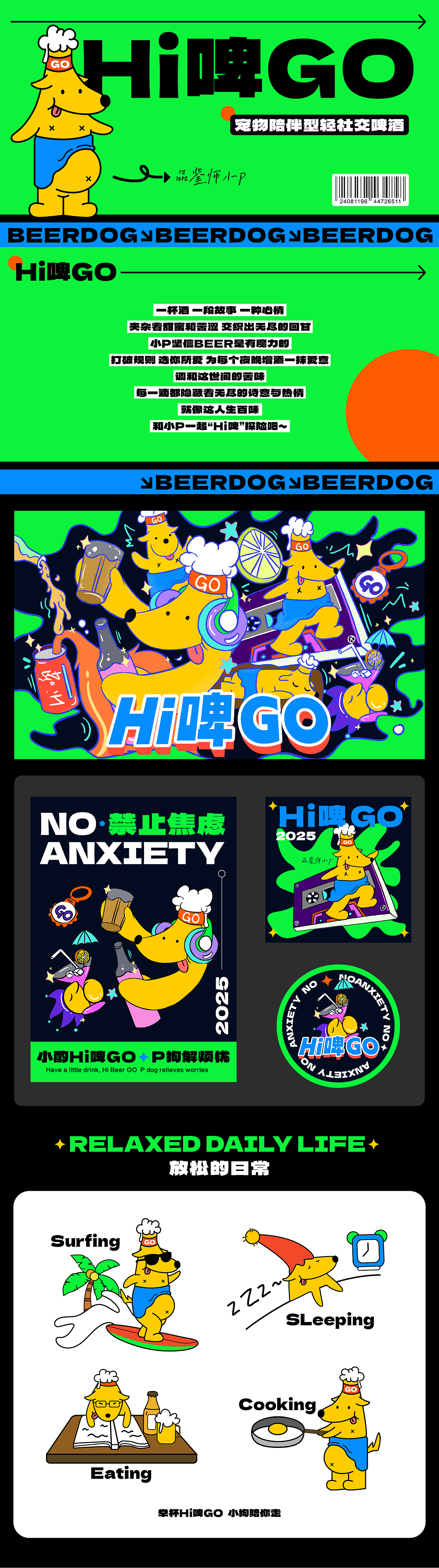 “Hi啤GO”啤酒品牌视觉（图ZMzk5NzE0OTE2） - 品牌 - 站酷设计师肆喜玩子原创素材 - 站酷ZCOOL