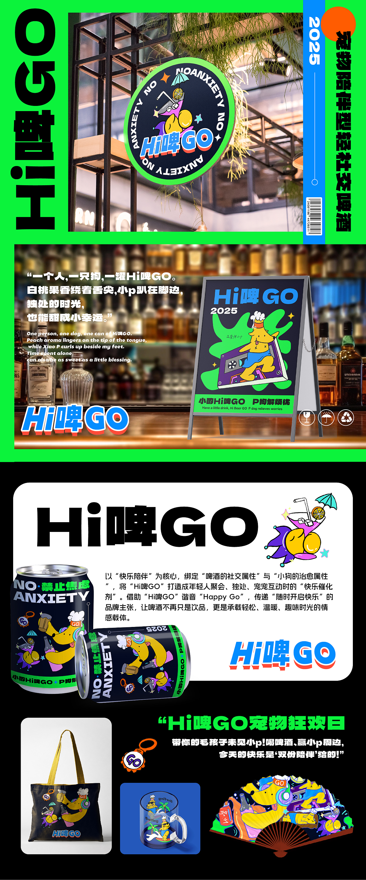 “Hi啤GO”啤酒品牌视觉（图ZMzk5NzE0OTIw） - 品牌 - 站酷设计师肆喜玩子原创素材 - 站酷ZCOOL