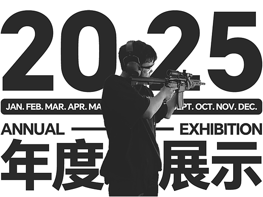 2025年度设计合集