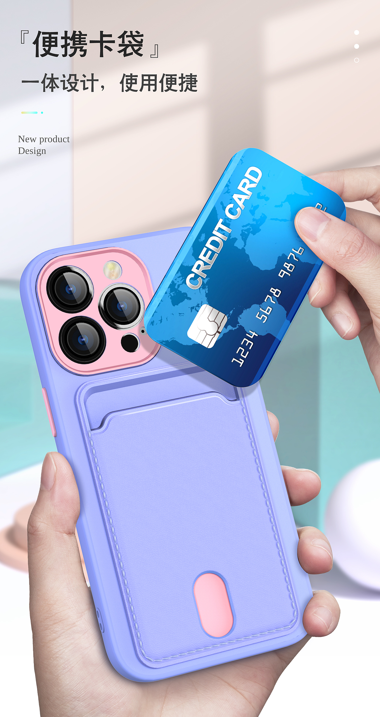 小清新撞色卡套手机壳