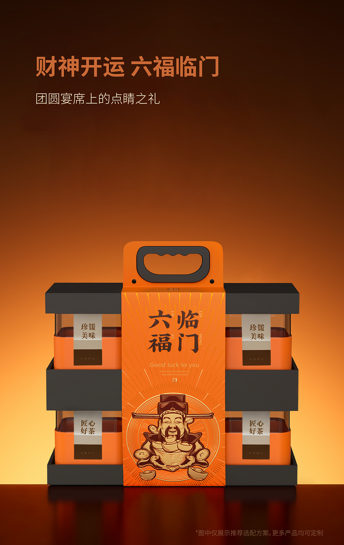 盒立方丨财神开运,六福临门