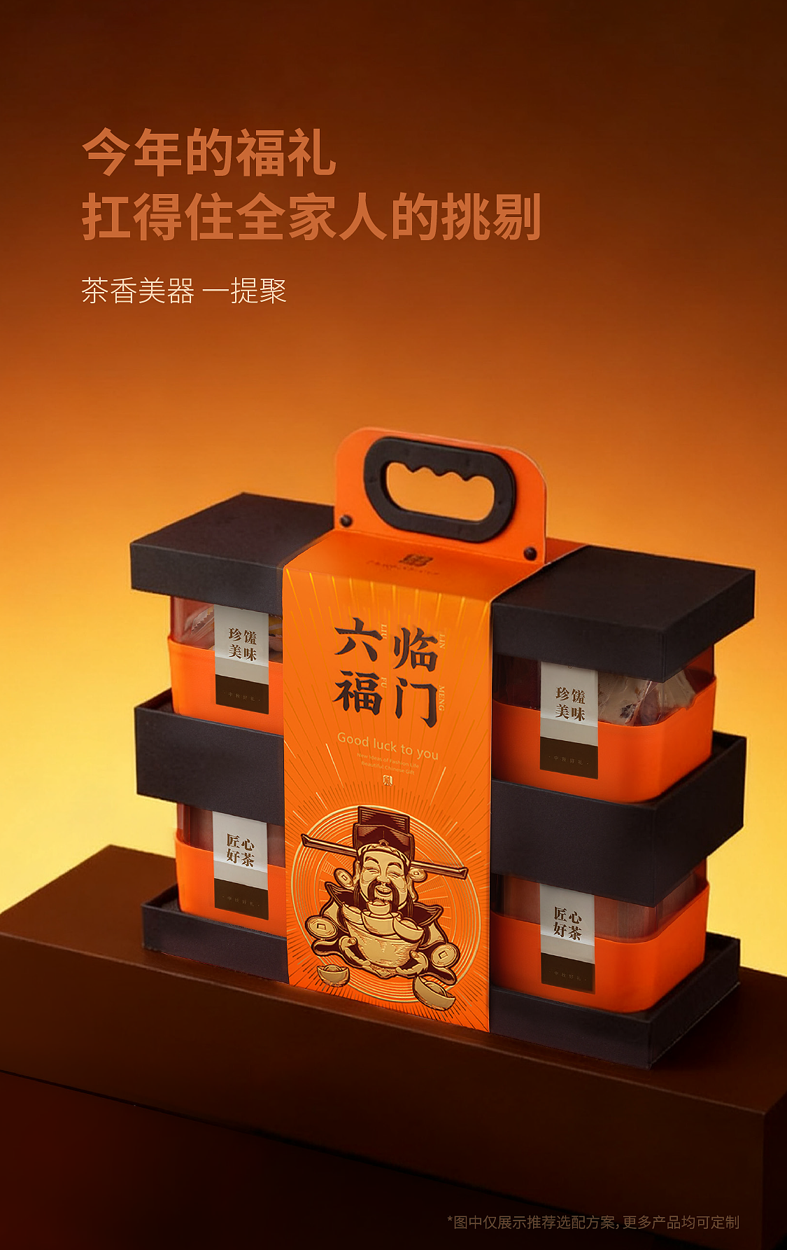 盒立方丨财神开运,六福临门