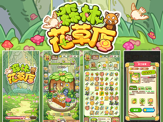 游戏UI作品集80期｜森林花草店①｜学员作品