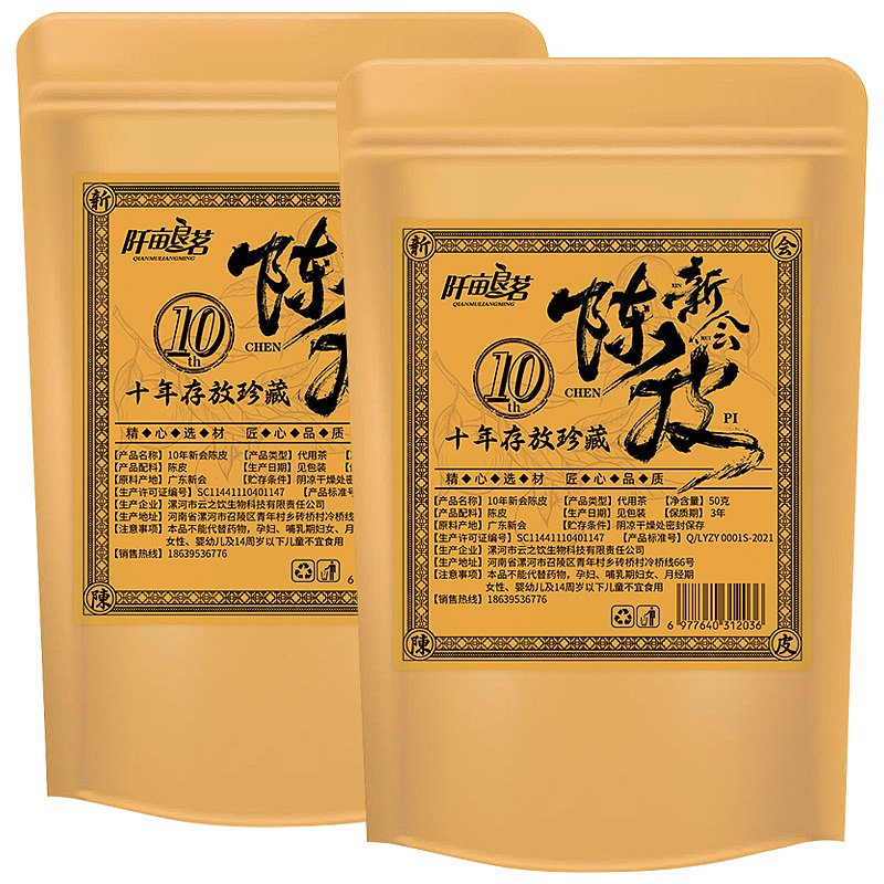 包装设计|5年/10年新会陈皮袋装标签设计