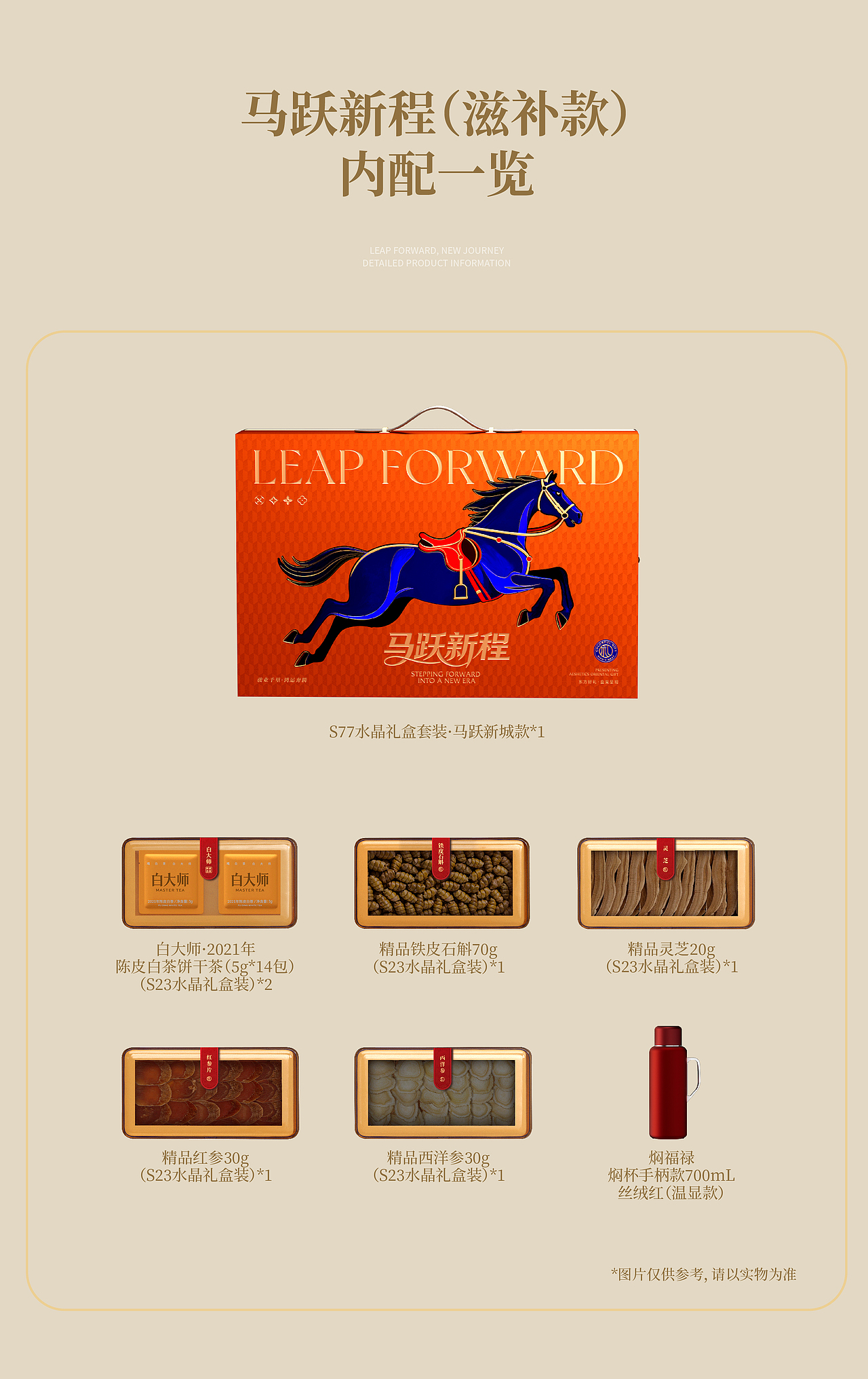 盒立方丨骏马礼，启新程，纳尽南北滋养