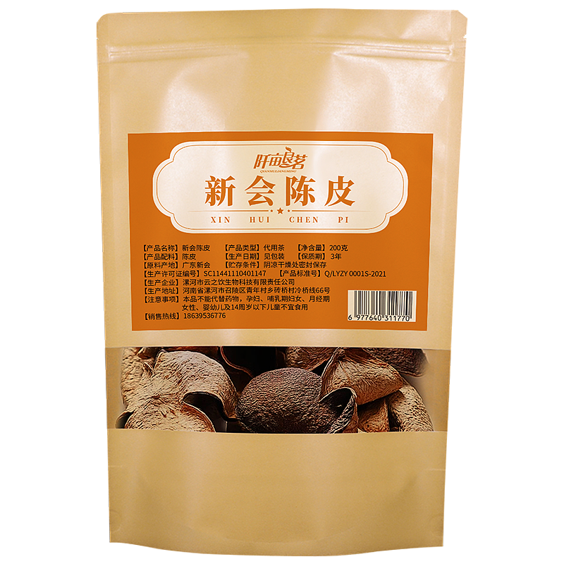 包装设计|新会陈皮袋装标签设计