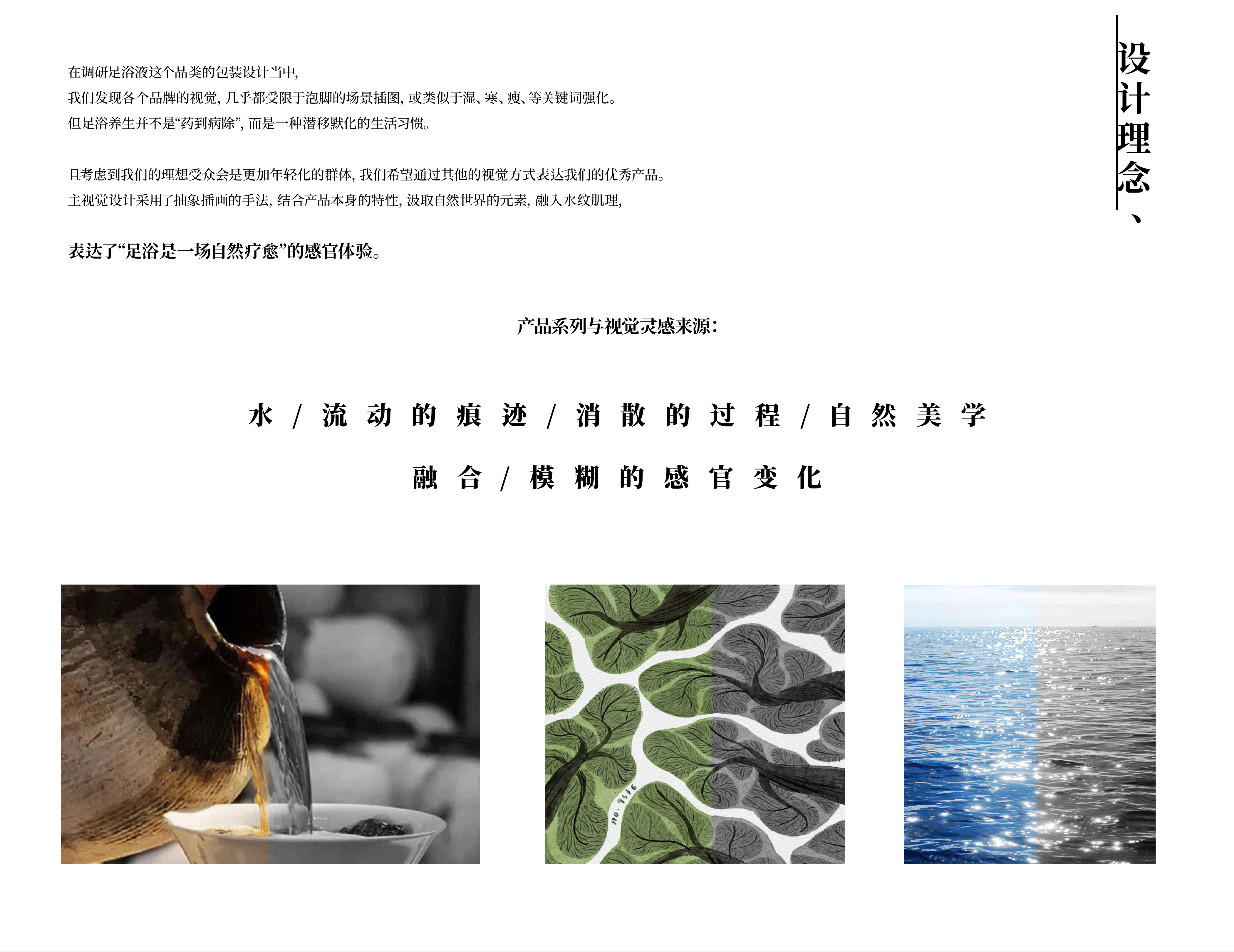 东方有方 | 养生足浴液_包装设计