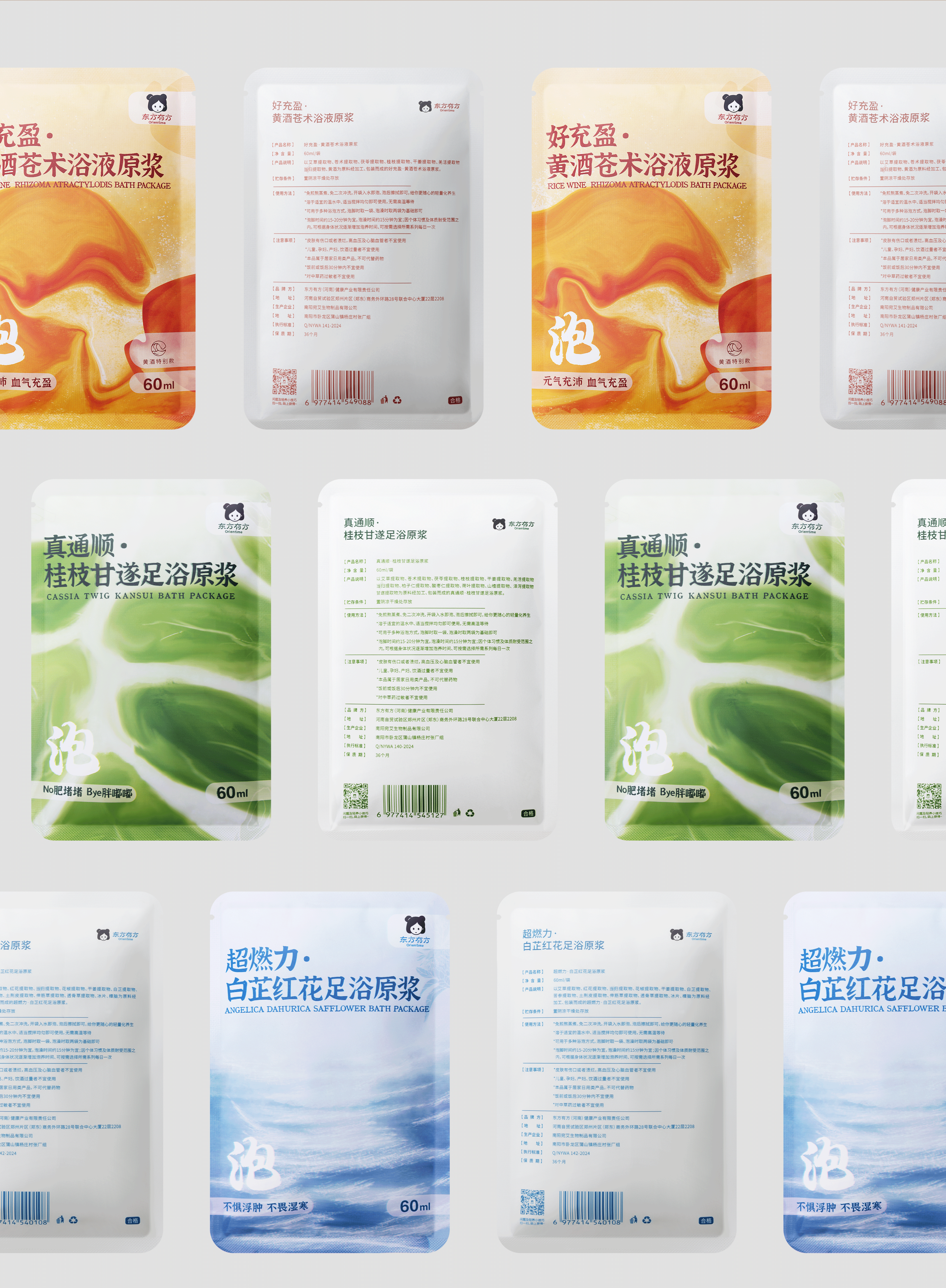 东方有方 | 养生足浴液_包装设计