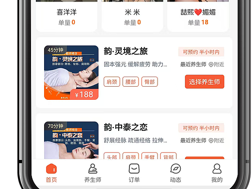 上门按摩APP系统平台复购率低?这4个阶段方法,让90%的顾客愿意再来