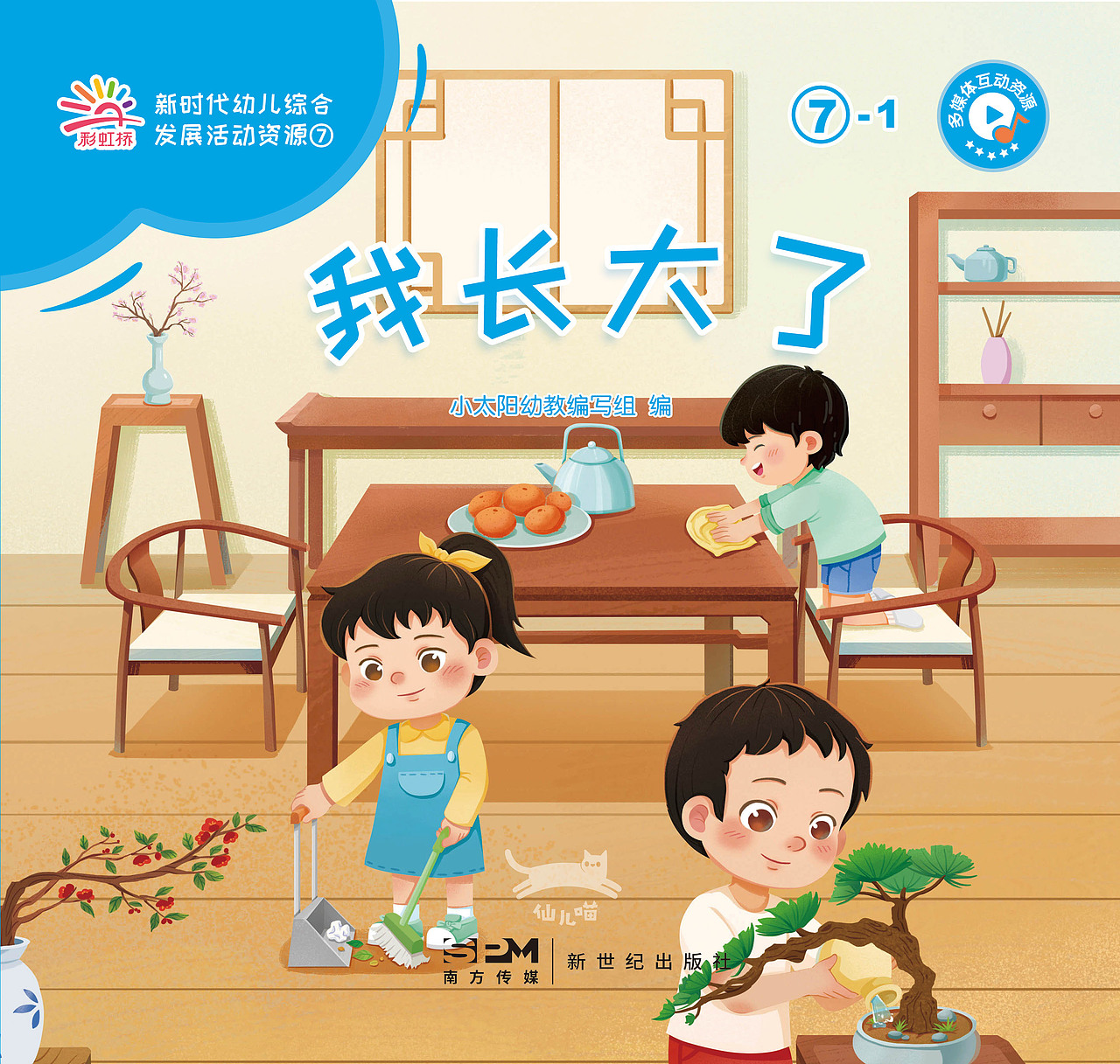 儿童插画|幼儿绘本图书封面绘制（图ZMzk5NzI5NTAw） - 儿童插画 - 站酷设计师仙儿喵插画工作室原创素材 - 站酷ZCOOL