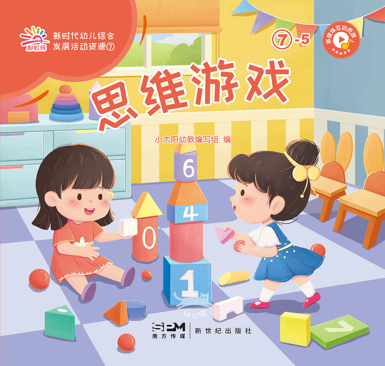 儿童插画|幼儿绘本图书封面绘制（图ZMzk5NzI5NDg0） - 儿童插画 - 站酷设计师仙儿喵插画工作室原创素材 - 站酷ZCOOL