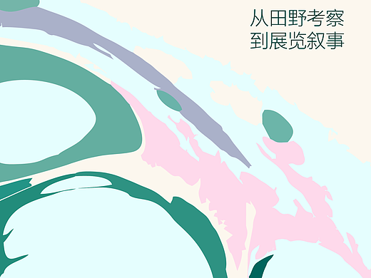 预告｜符号与眼光——从田野考察到展览叙事