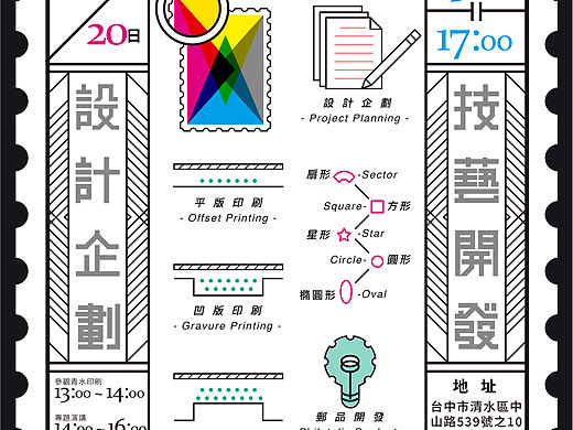 青水印刷 一日 遊（郵）演講海報