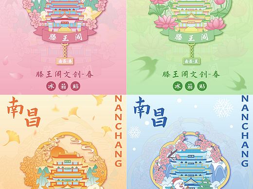 南昌四季冰箱贴/滕王阁文创