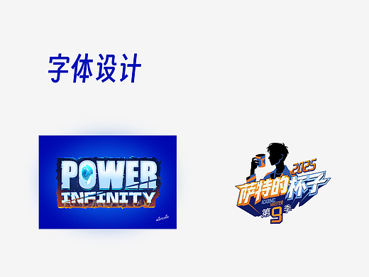 字體設(shè)計（個人主頁-ZNzI0Mjk3NjQ=） - Logo - 站酷設(shè)計師林錦汐原創(chuàng)素材 - 站酷ZCOOL