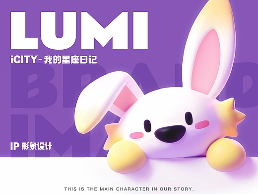 LUMI-我的星座记app-ip设计