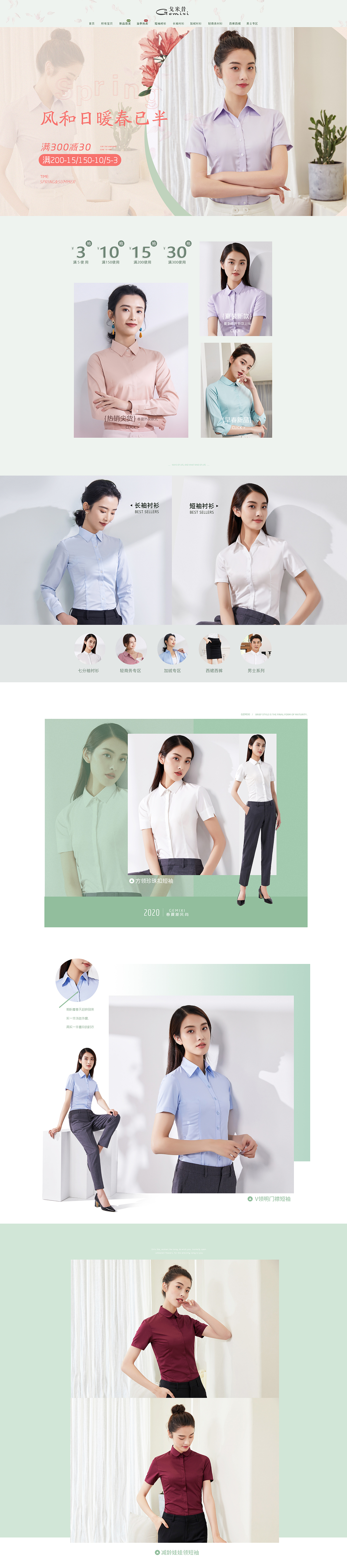 女装春季PC端日常首页（图ZMzk5NzQxNTMy） - 休闲/流行服饰 - 站酷设计师小辣椒爆米花原创素材 - 站酷ZCOOL