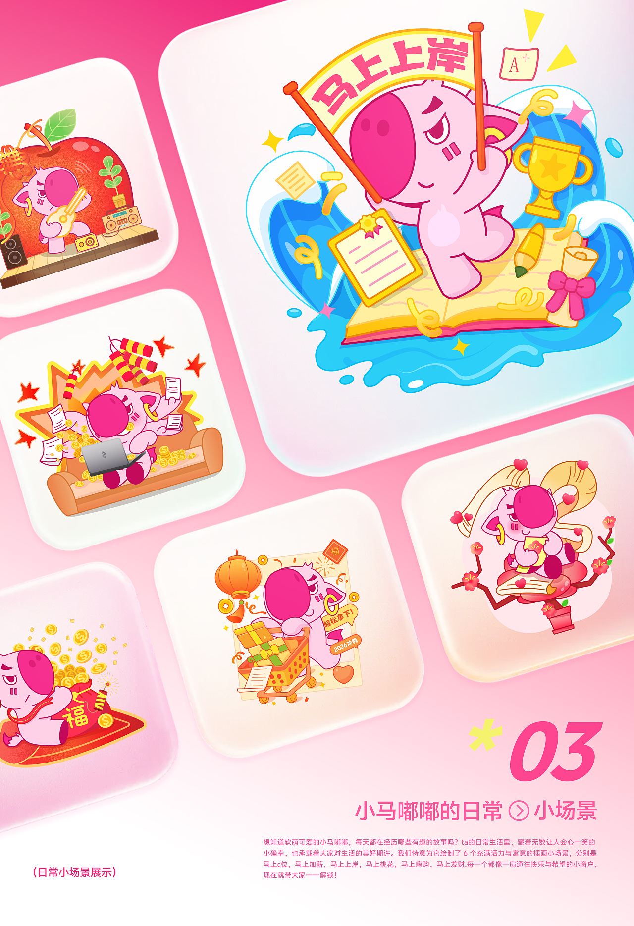 不眠虎 | 马年IP形象设计-马嘟嘟(可授权)