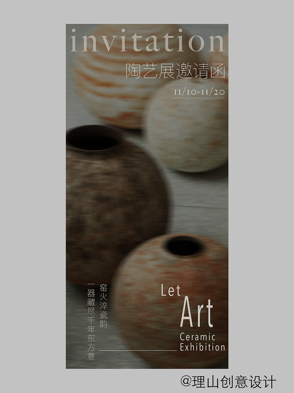 陶艺展邀请函设计（图ZMzk5NzQ0OTUy） - 宣传物料 - 站酷设计师理山创意设计原创素材 - 站酷ZCOOL