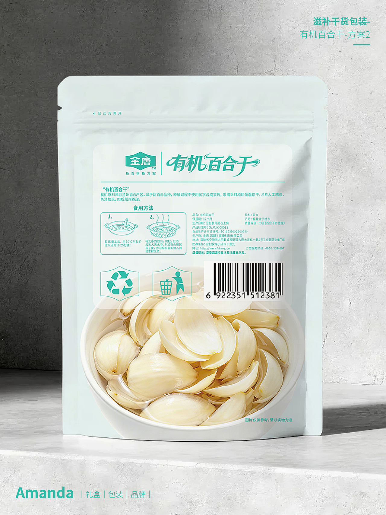 有机百合干包装设计