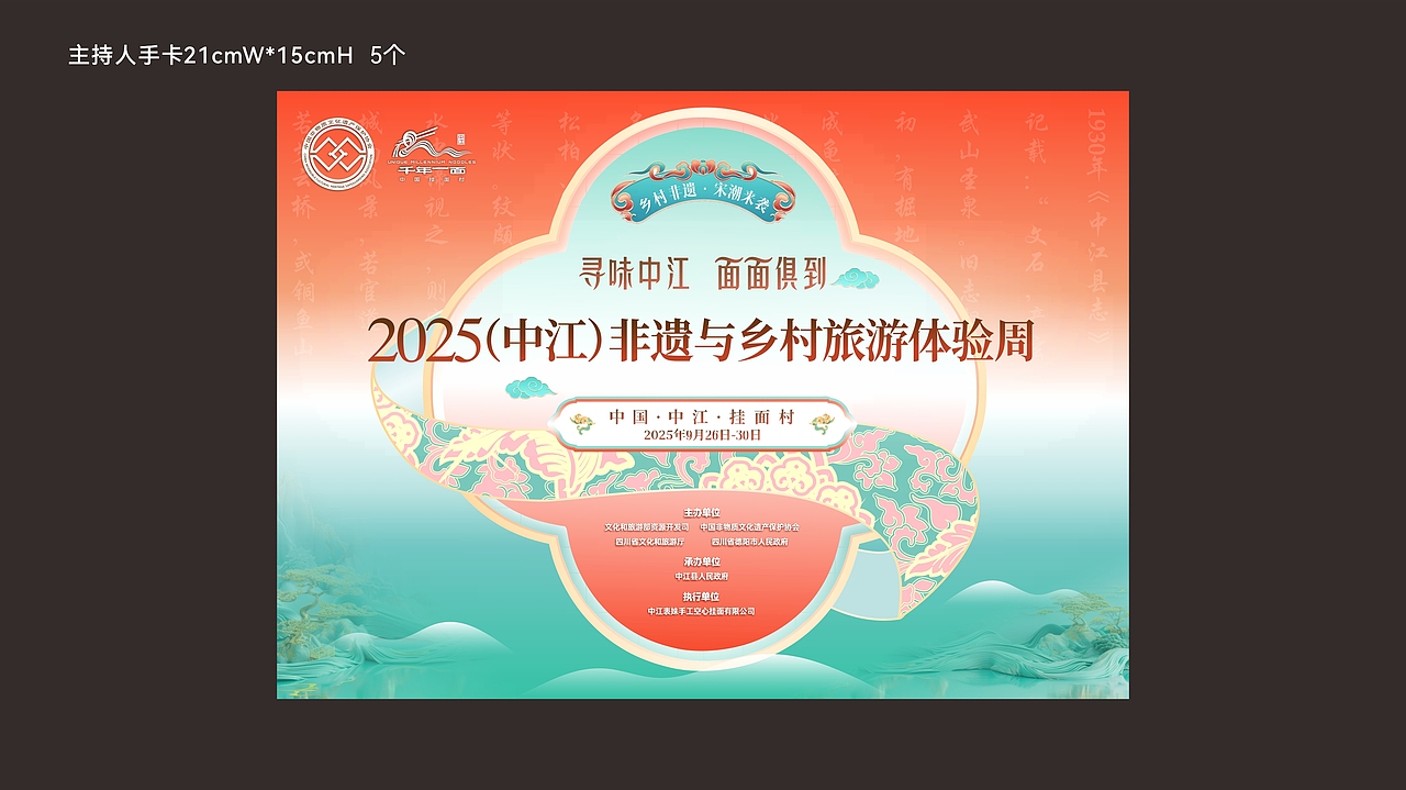 衍生物料-主持人手卡