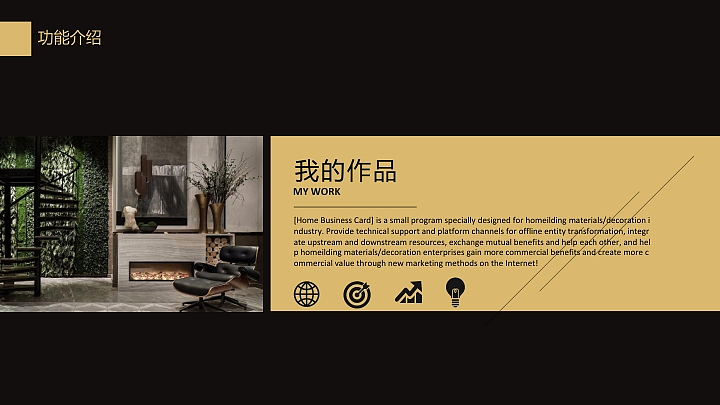 家装类：家居名片-商业计划书（图ZMzk5NzQ3ODQ0） - 品牌 - 站酷设计师丁斯时原创素材 - 站酷ZCOOL