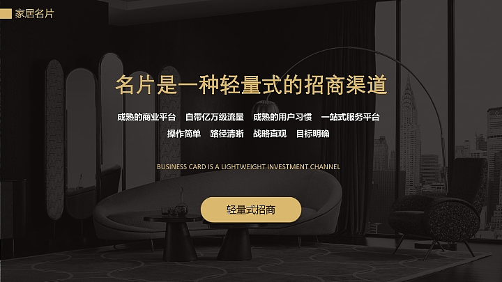 家装类：家居名片-商业计划书（图ZMzk5NzQ3NzU2） - 品牌 - 站酷设计师丁斯时原创素材 - 站酷ZCOOL