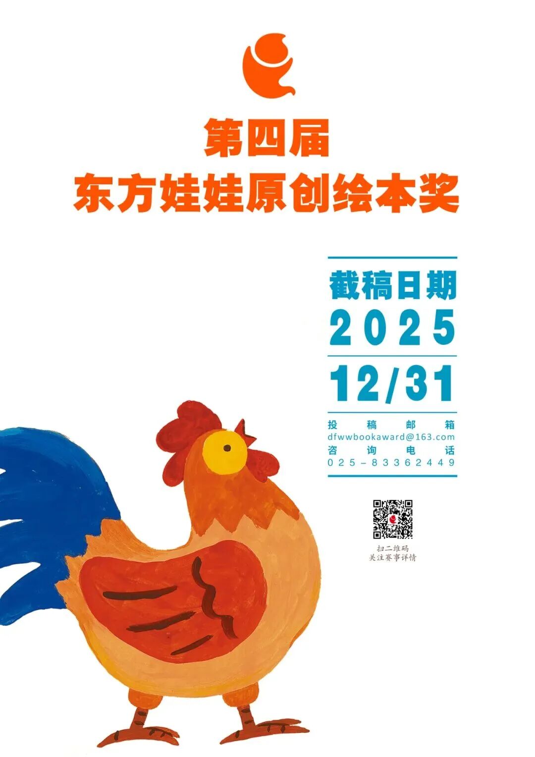 [ 赛事资讯 ] 第四届东方娃娃原创绘本奖征奖倒计时30天（图ZMTUzMTczNjg=） - 资讯 - 站酷设计师站酷资讯原创素材 - 站酷ZCOOL