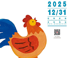 第四届东方娃娃原创绘本奖征奖倒计时30天