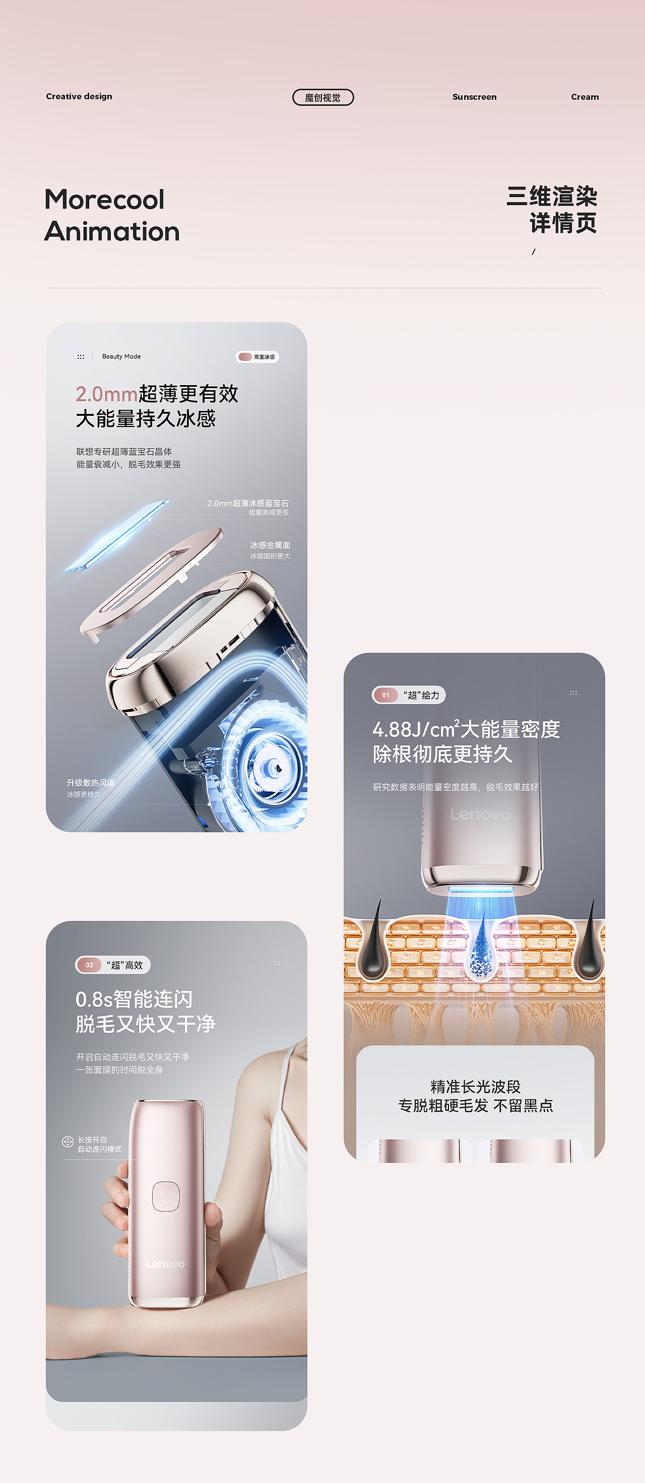 激光脱毛仪 美容仪 刮毛刀 化妆品 建模 渲染 详情页（图ZMzk5NzQ5NjE2） - 电商 - 站酷设计师魔创视觉_元放原创素材 - 站酷ZCOOL