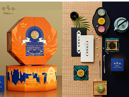文旅項(xiàng)目-月餅定制 包裝設(shè)計(jì) 磨具原創(chuàng)設(shè)計(jì) 海報(bào)設(shè)計(jì)