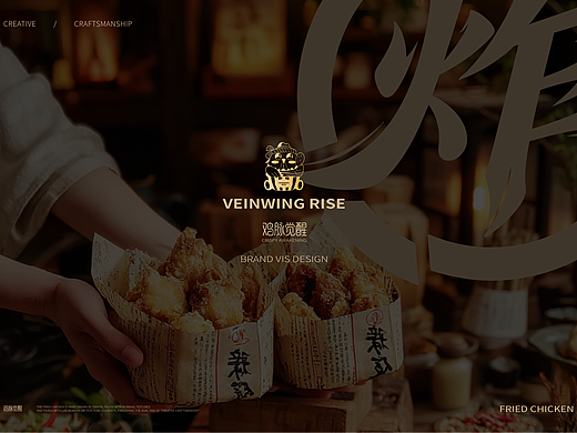 鸡脉觉醒 | 日式炸鸡品牌 | 视觉识别系统