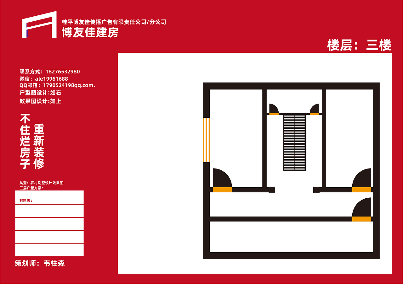 博友佳建房-农村主体房子设计-效果图/户型图