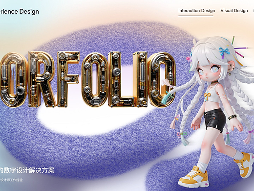 2025体验设计作品集