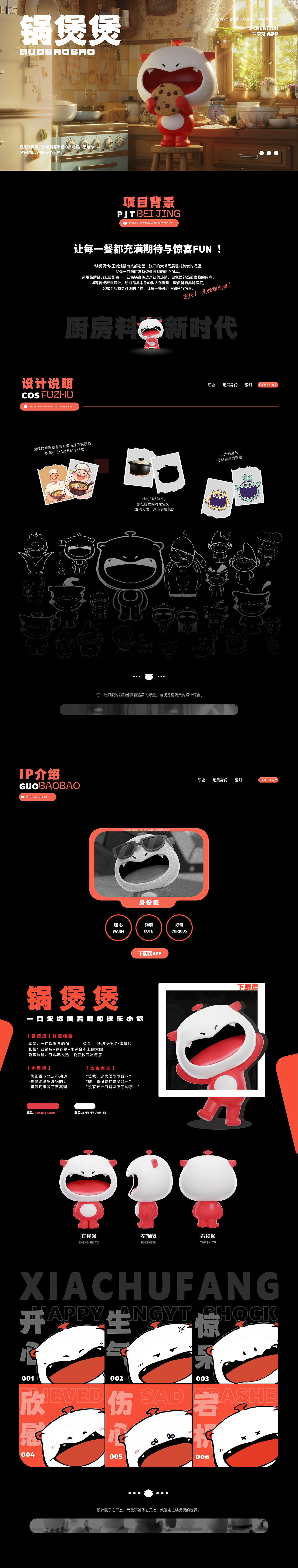 一只有温度的锅｜下厨房IP「锅煲煲」的诞生手记（图ZMzk5NzUyNjQ4） - IP形象 - 站酷设计师小一大王原创素材 - 站酷ZCOOL