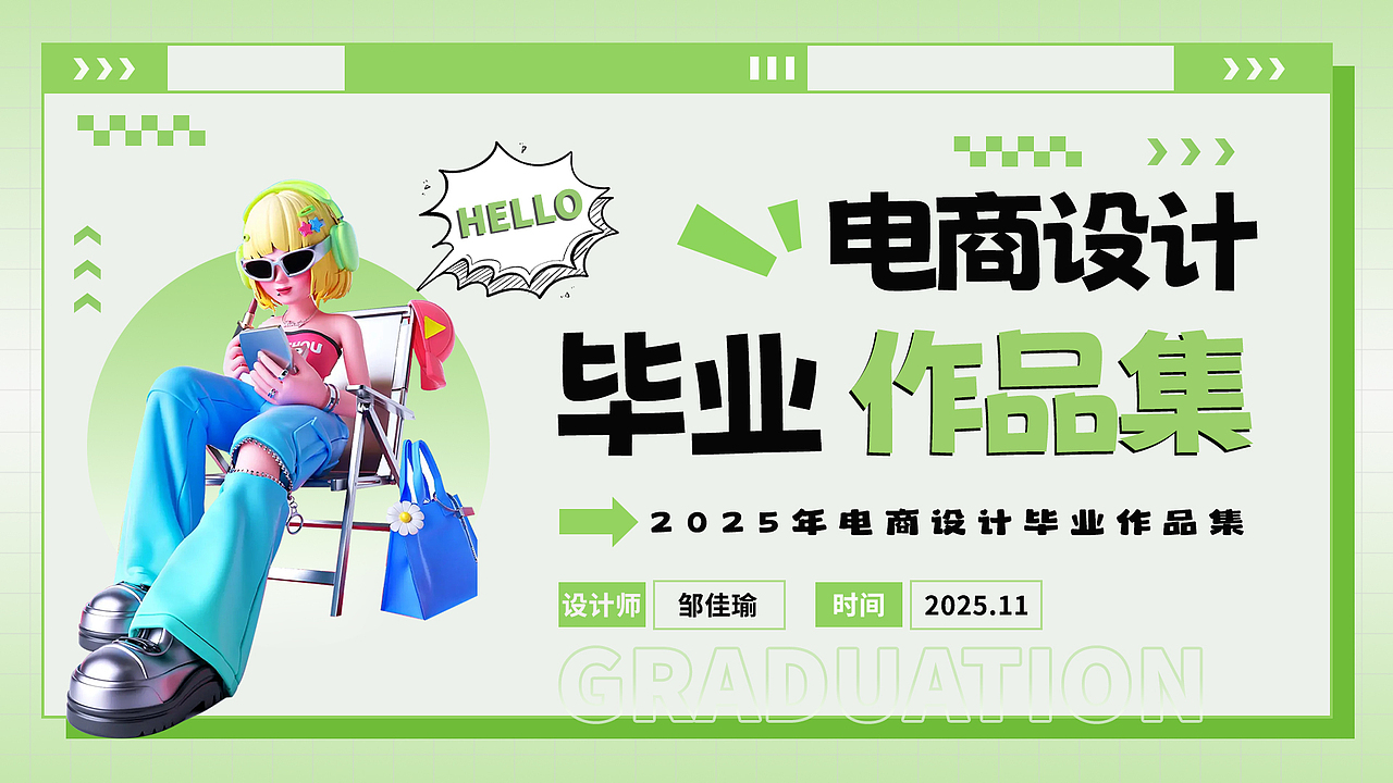 「2025-2026 电商视觉设计｜应届生求职作品集」（图ZMzk5NzUzMDgw） - 其他UI - 站酷设计师Yeeicev原创素材 - 站酷ZCOOL