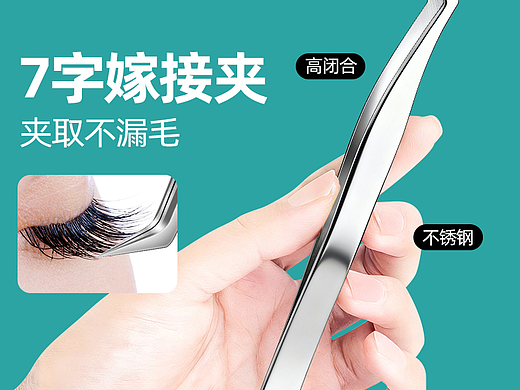 嫁接睫毛夹