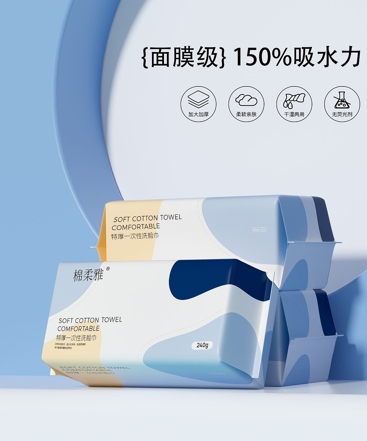 2025-年底一个月的洗脸巾包装渲染（包装部分已落地）（图ZMzk5NzU0ODg0） - 产品 - 站酷设计师地铁口的二胡独奏原创素材 - 站酷ZCOOL