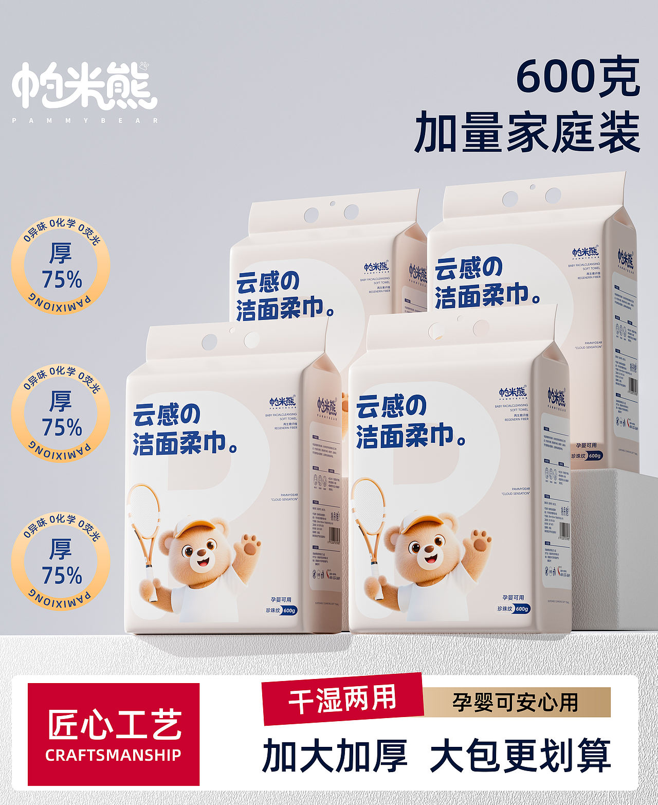 2025-年底一个月的洗脸巾包装渲染（包装部分已落地）（图ZMzk5NzU0OTQw） - 产品 - 站酷设计师地铁口的二胡独奏原创素材 - 站酷ZCOOL